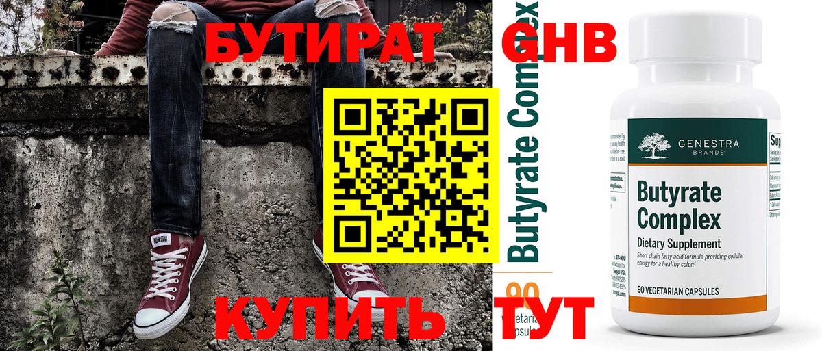 Электросталь  Бутират 1.4BDO  Вход с VPN 