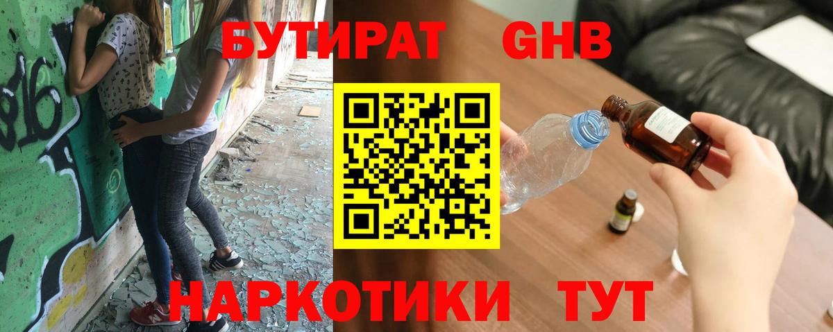 БУТИРАТ бутик Электросталь