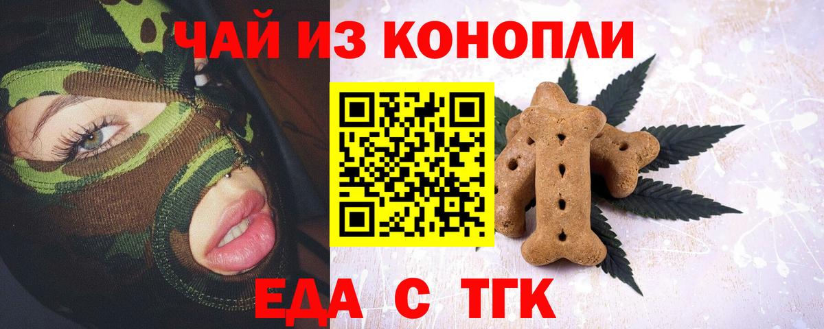 Электросталь  Печенье с ТГК конопля  Вход с VPN 