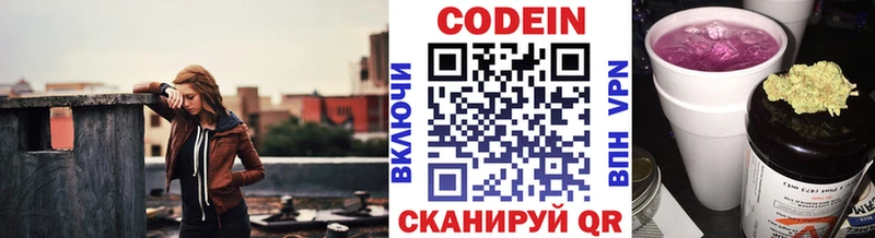 закладка  Электросталь  Кодеин напиток Lean (лин) 