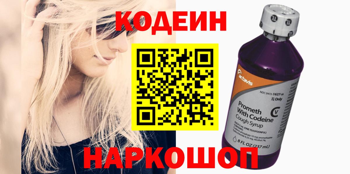 Кодеиновый сироп Lean напиток Lean (лин)  Вход с VPN  Электросталь  Кодеиновый сироп Lean напиток Lean (лин) 