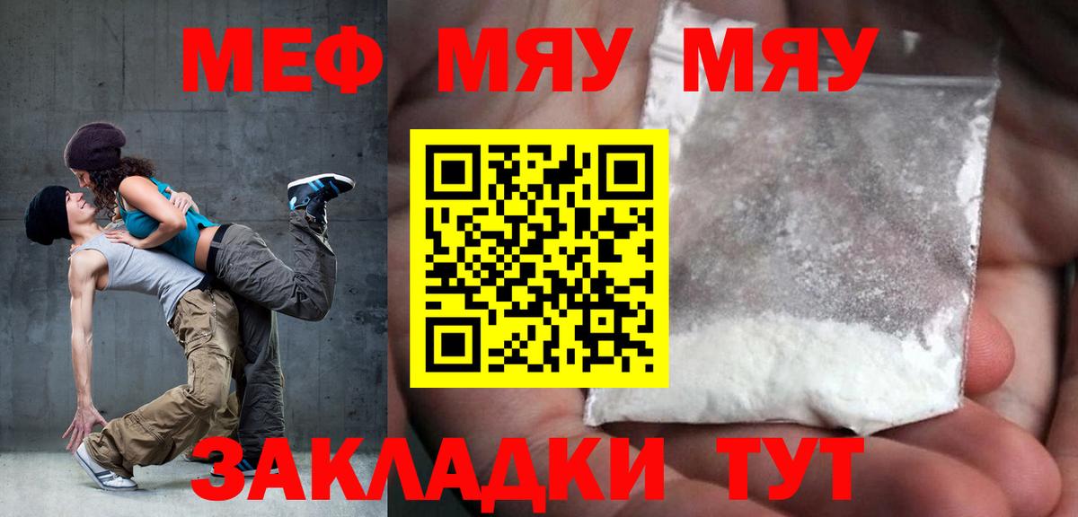 Меф мяу мяу кристаллы Электросталь