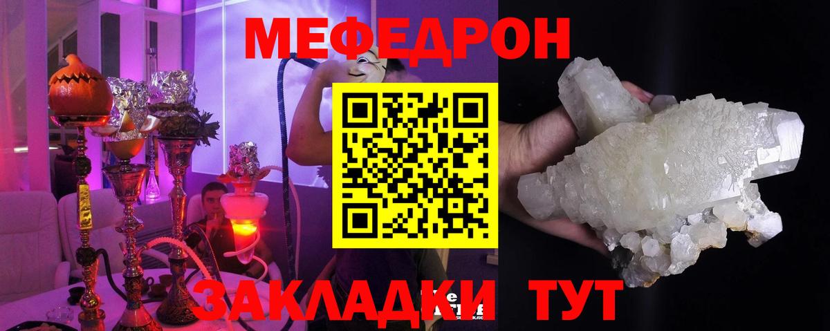 Меф мука  Вход с VPN  МЕФ  Электросталь 